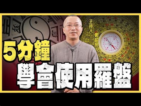 羅盤方位怎麼看|羅盤實戰：即學即用技巧